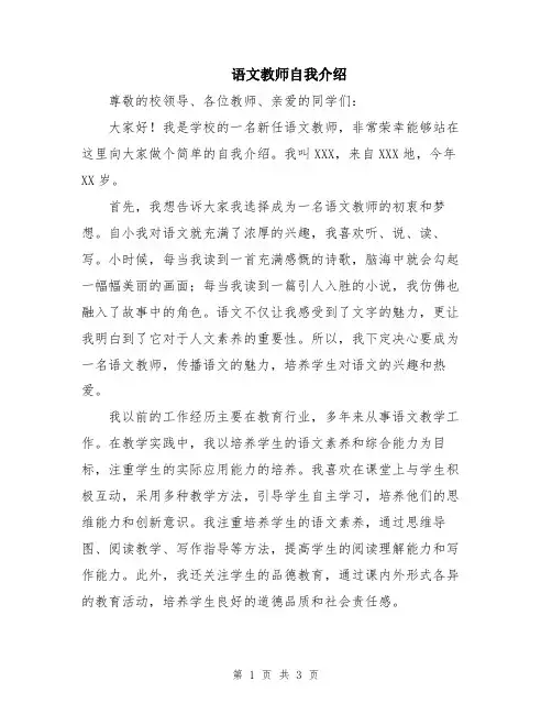 语文教师自我介绍