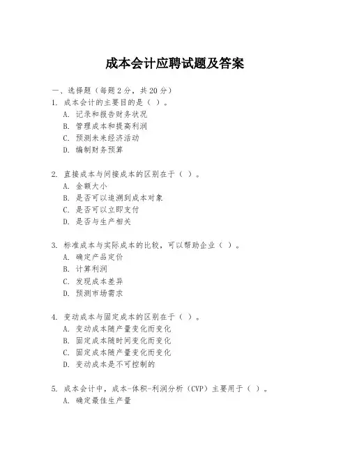 成本会计应聘试题及答案