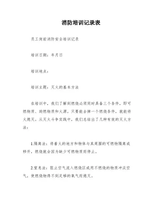 消防培训记录表