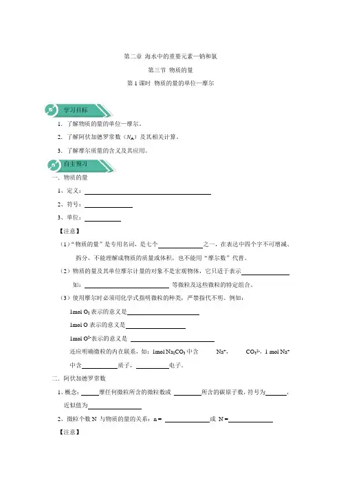 高中化学人教版(2019)必修第一册学案：2.3.1物质的量的单位——摩尔