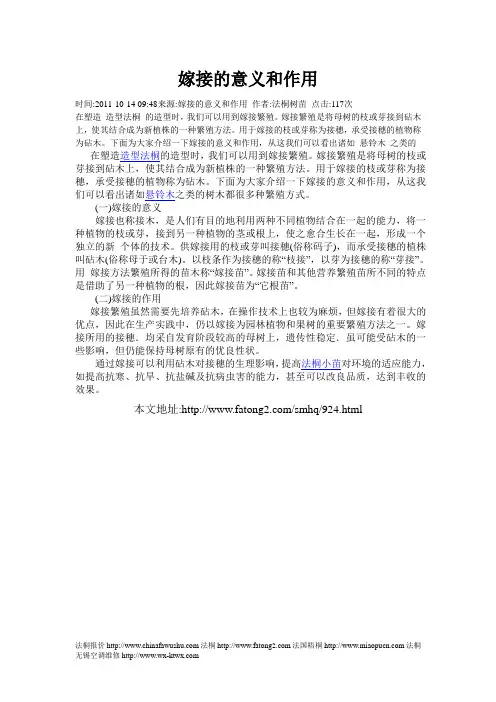 嫁接的意义和作用