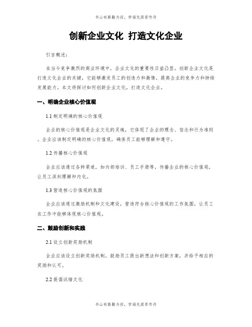 创新企业文化 打造文化企业