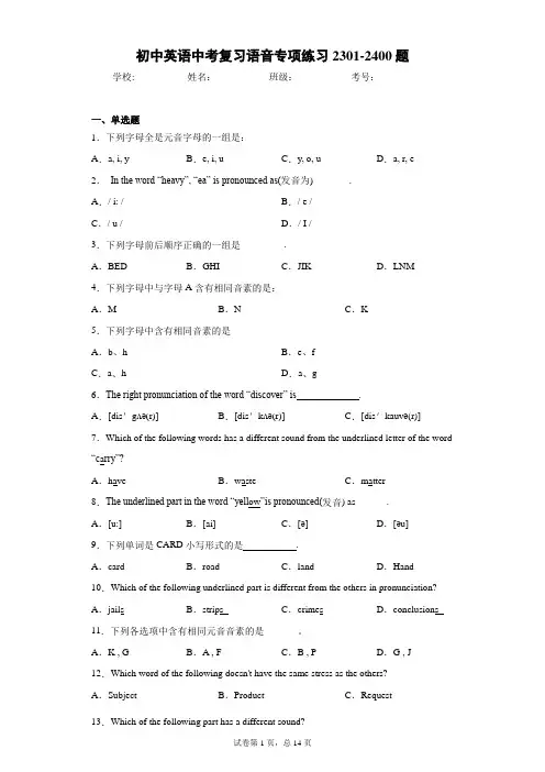 初中英语中考复习语音专项练习2301-2400题
