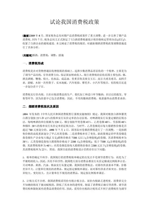 税务管理论文