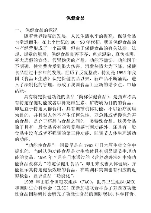 保健食品1