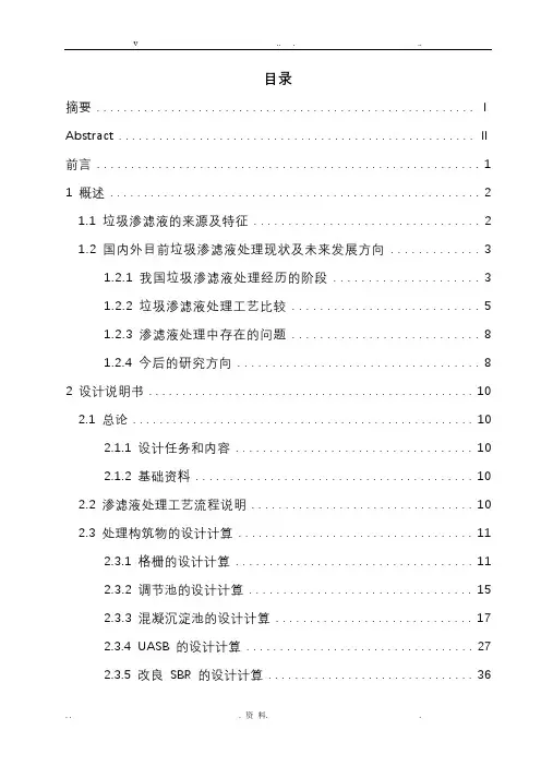 城市垃圾填埋场渗滤液处理工艺设计