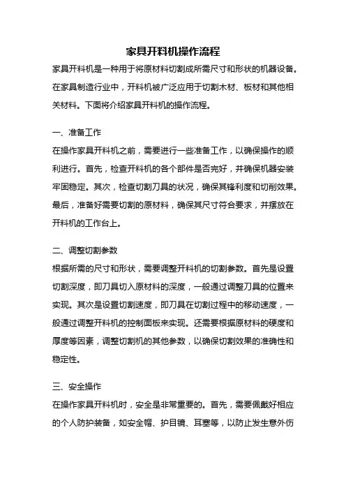 家具开料机操作流程
