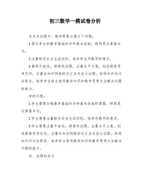 初三数学一模试卷分析