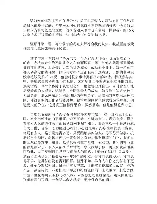 《华为工作法》读后感1000字