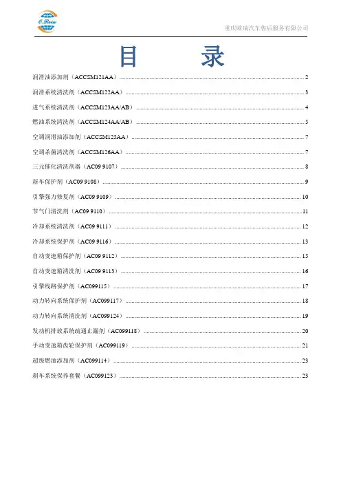 汽车养护品话术