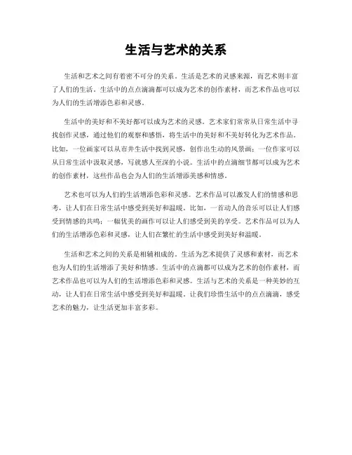 生活与艺术的关系