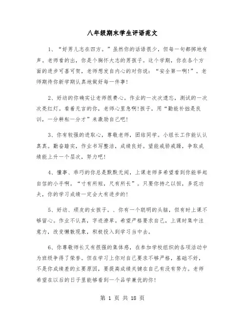 八年级期末学生评语范文（三篇）