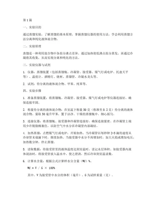 蒸馏的实验步骤操作规程(3篇)
