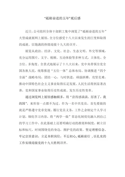 砥砺奋进的五年