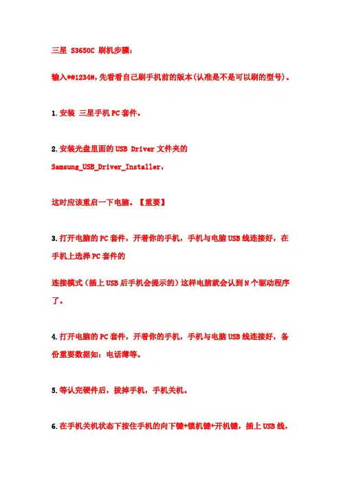 三星刷机步骤