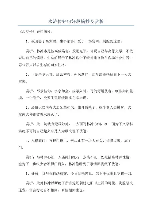 水浒传好句好段摘抄及赏析