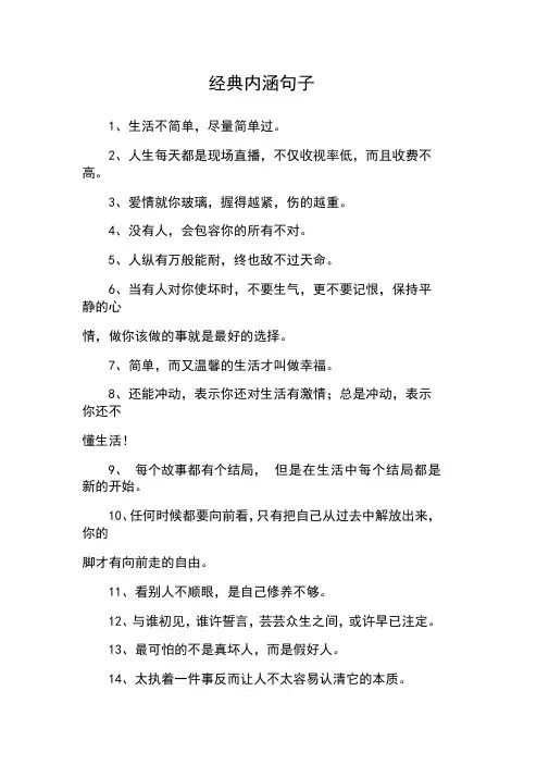 经典内涵句子