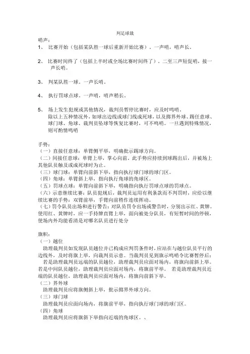 判足球裁