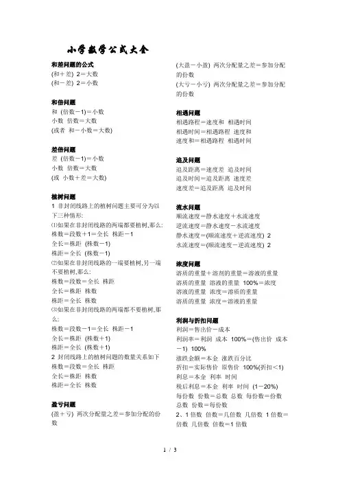 【小学数学】五年级数学公式、单位换算进率大全 (2)