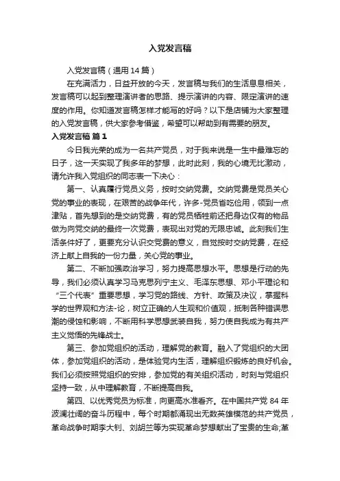 入党发言稿