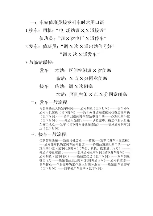 接发列车一般流程
