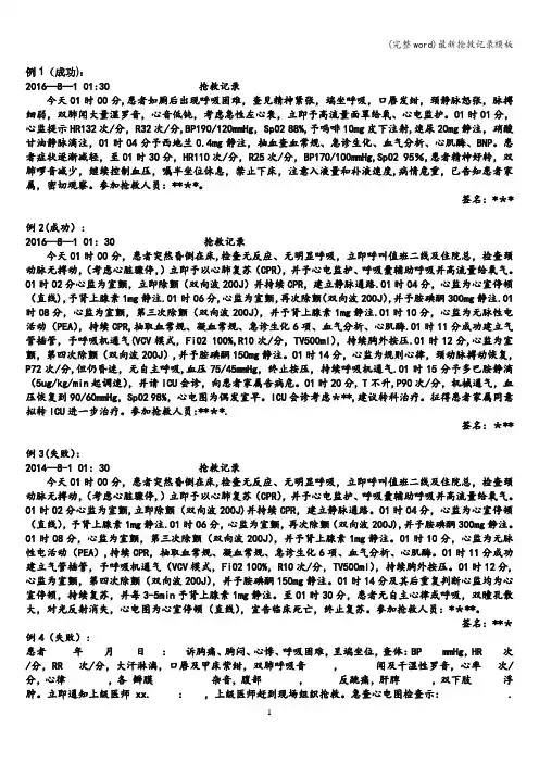 (完整word)最新抢救记录模板