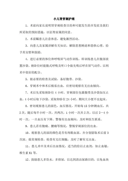 小儿肾穿刺护理