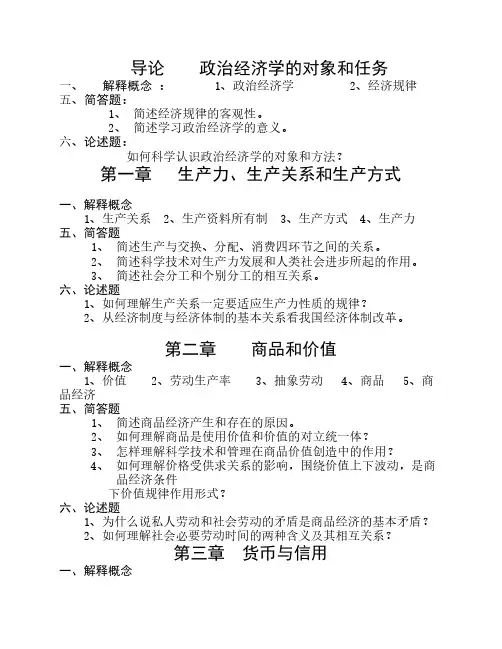 政治经济学练习题册(修改)二