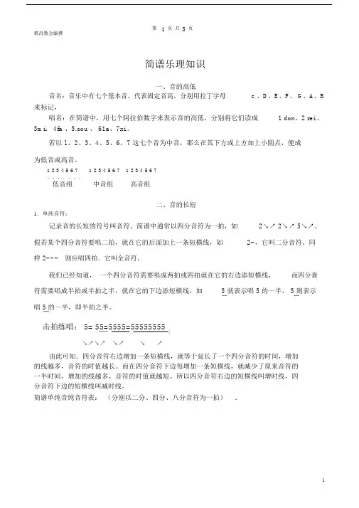 (完整word版)《简谱知识》.docx