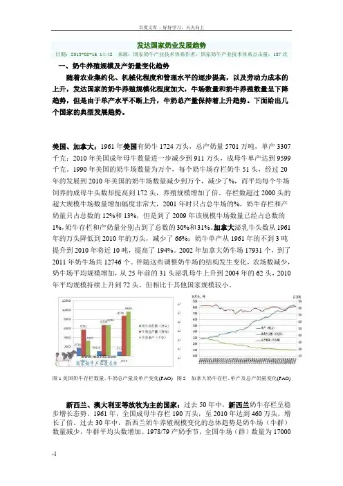 发达国家奶业发展趋势