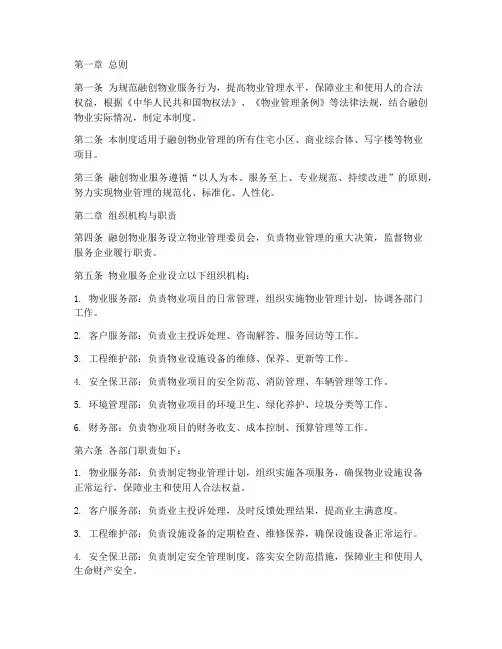 融创物业服务的管理制度