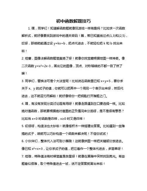 初中函数解题技巧