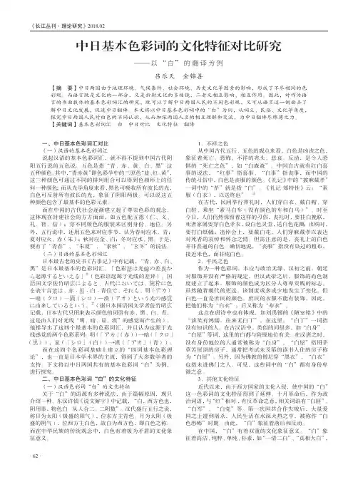 中日基本色彩词的文化特征对比研究——以“白”的翻译为例