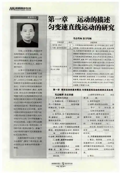 第一章 运动的描述匀变速直线运动的研究