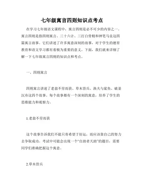 七年级寓言四则知识点考点
