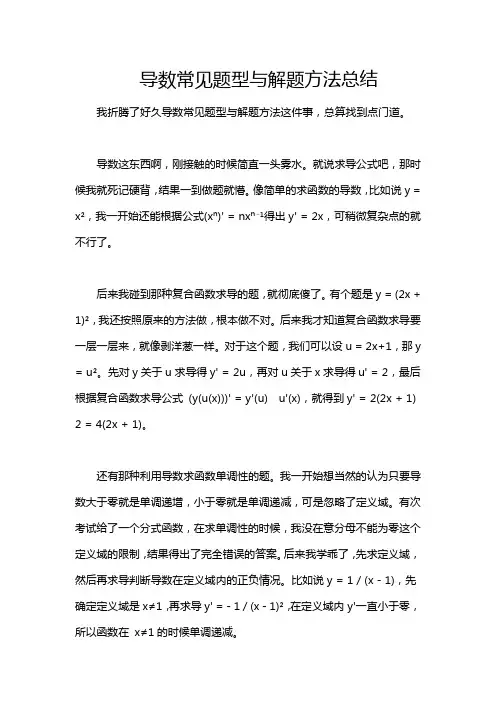 导数常见题型与解题方法总结
