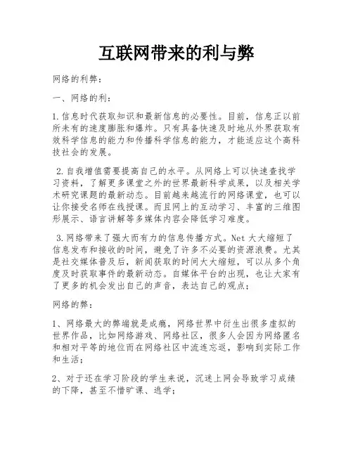 互联网带来的利与弊