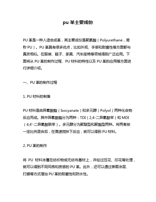 pu革主要成份