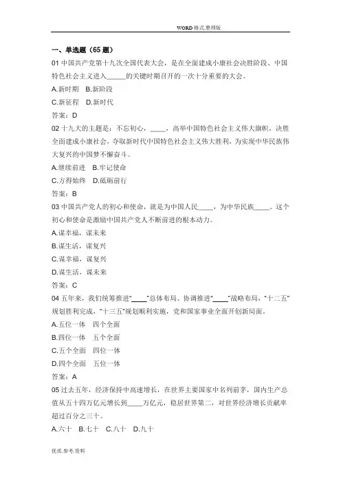 不忘初心,牢记使命等试题及答案解析