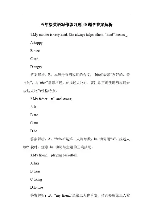 五年级英语写作练习题40题含答案解析