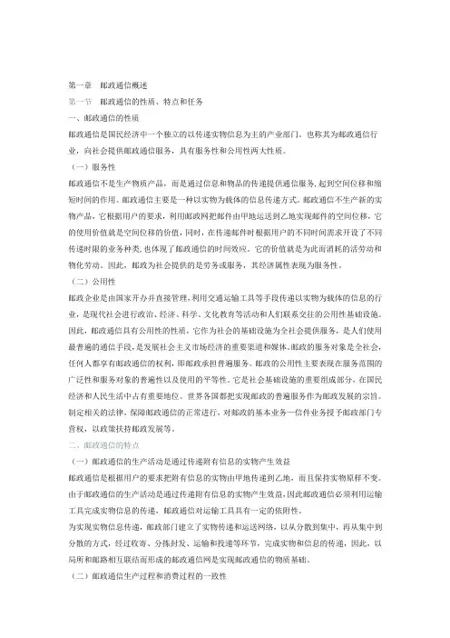 邮件分拣员职业技能考试复习资料第一章