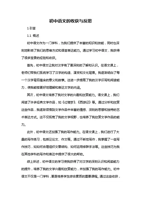 初中语文的收获与反思