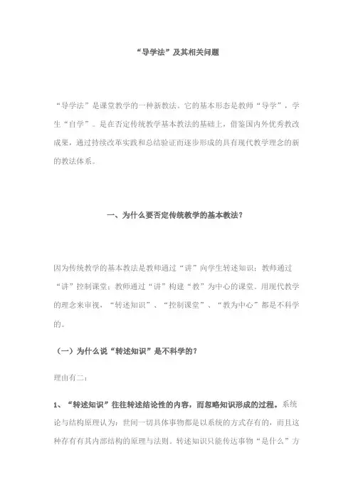 导学法(资料)