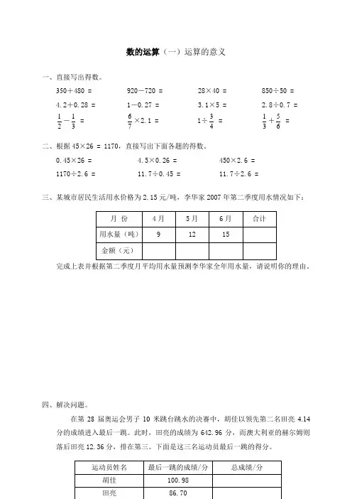 六年级数学下册试题一课一练数的运算一运算的意义北师大版含答案