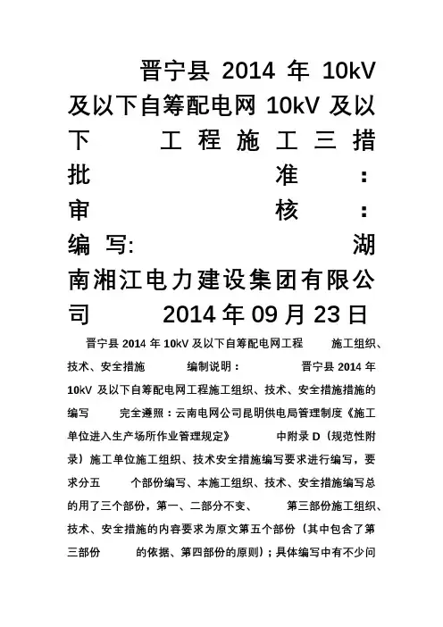 施工三措