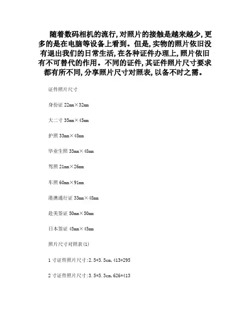 证件照片尺寸、照片尺寸对照表