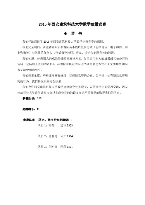 数学建模一等奖论文215队C题