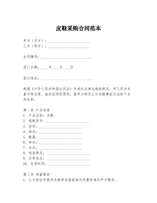 皮鞋采购合同范本