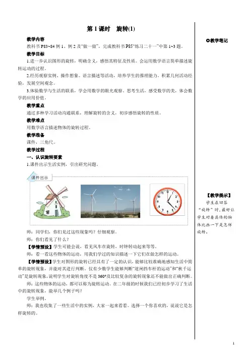 人教版五年级数学下册第五单元图形的运动(三)——旋转教案