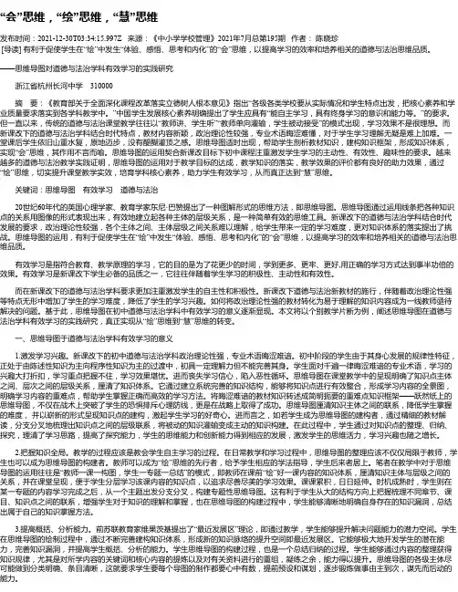 “会”思维，“绘”思维，“慧”思维